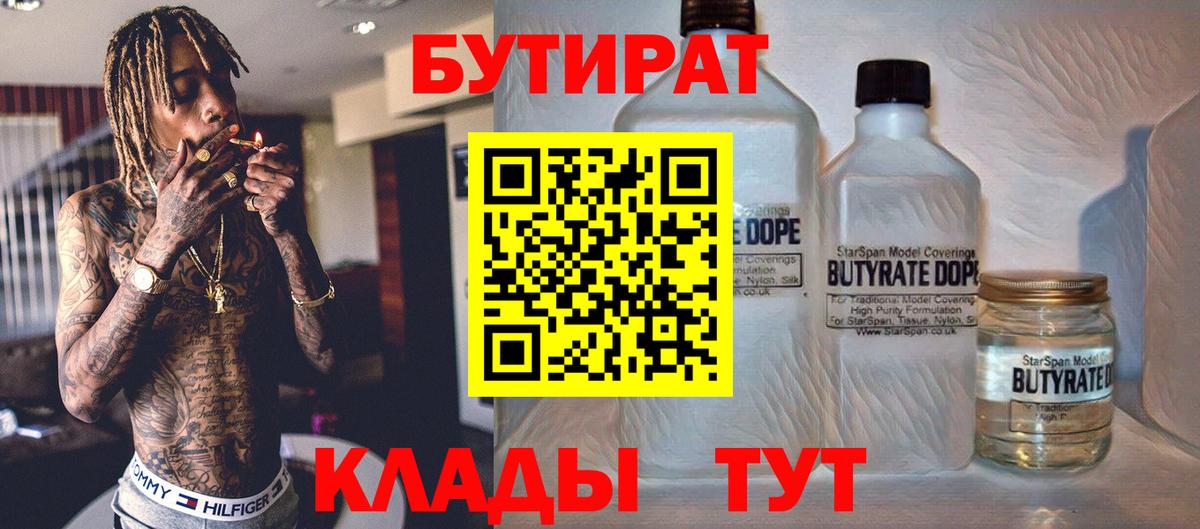 БУТИРАТ бутандиол Узловая