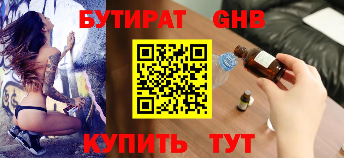 Бутират вода  Вход с VPN  Узловая 