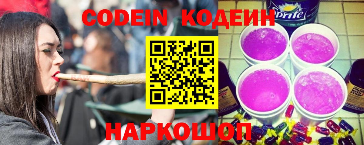 Кодеин напиток Lean (лин) Узловая