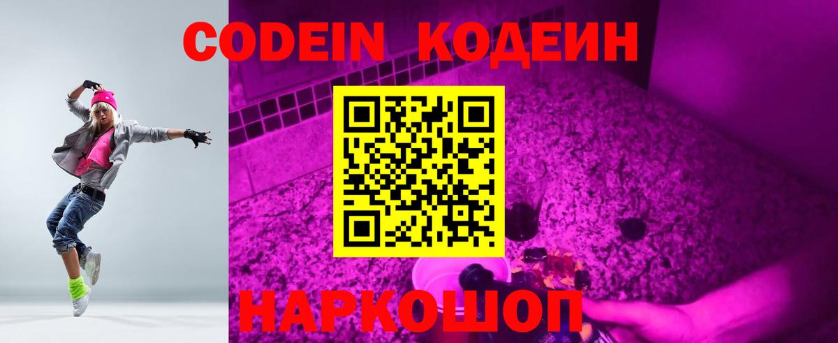 Кодеин напиток Lean (лин)  Кодеин напиток Lean (лин)  Узловая  Вход с VPN 