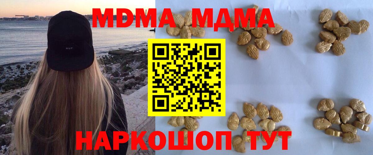 МДМА VHQ  Вход с VPN  МДМА кристаллы  МДМА  Узловая 
