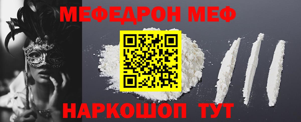 МЯУ-МЯУ мяу мяу  Вход с VPN  Мефедрон  Меф mephedrone  Узловая 