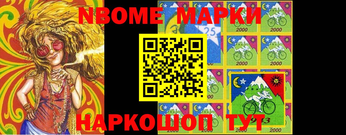 Марки 25I-NBOMe 1500мкг Узловая