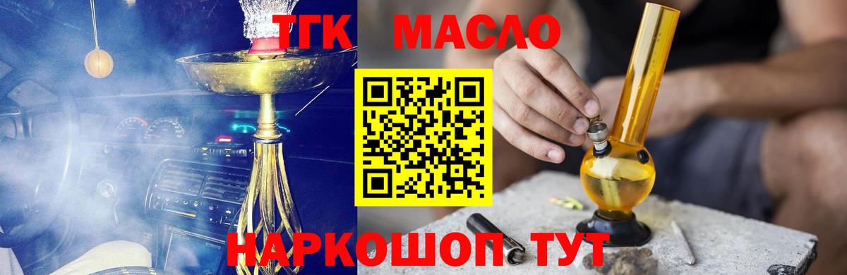 Дистиллят ТГК вейп с тгк  Дистиллят ТГК гашишное масло  Вход с VPN  Узловая 